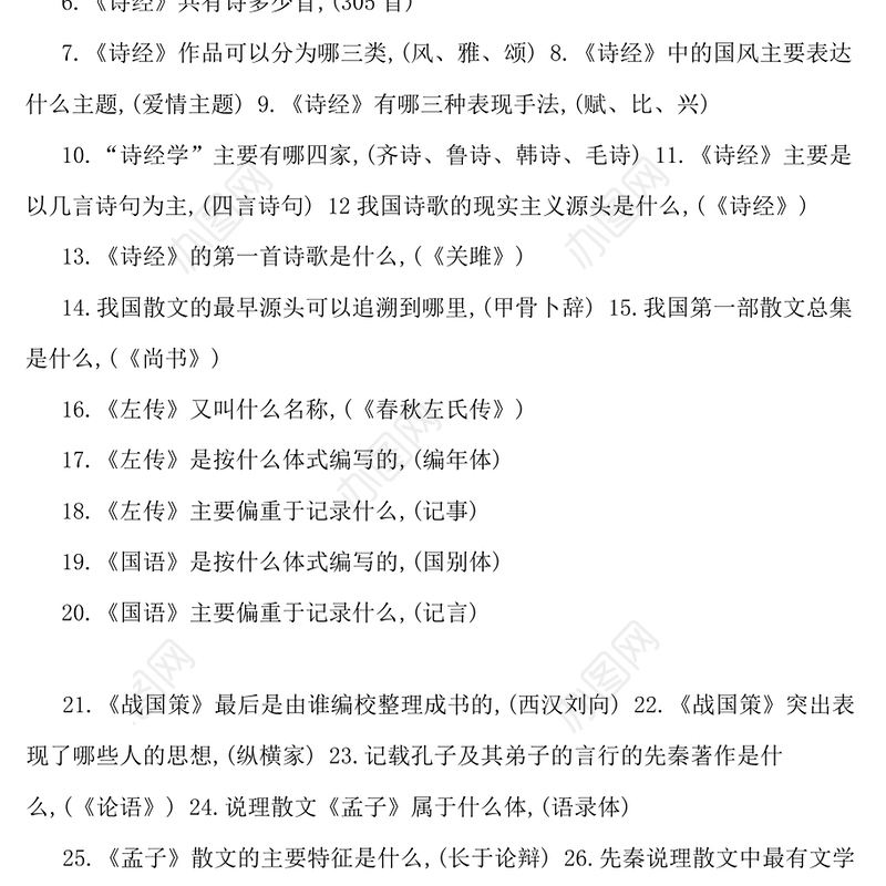 文学知识竞赛题库-500题