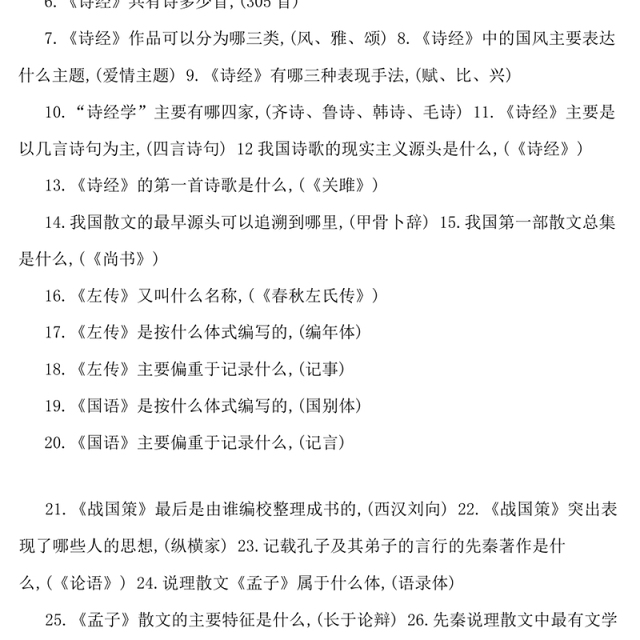 文学知识竞赛题库-500题
