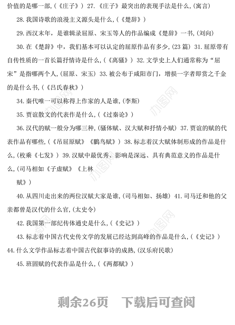 文学知识竞赛题库-500题