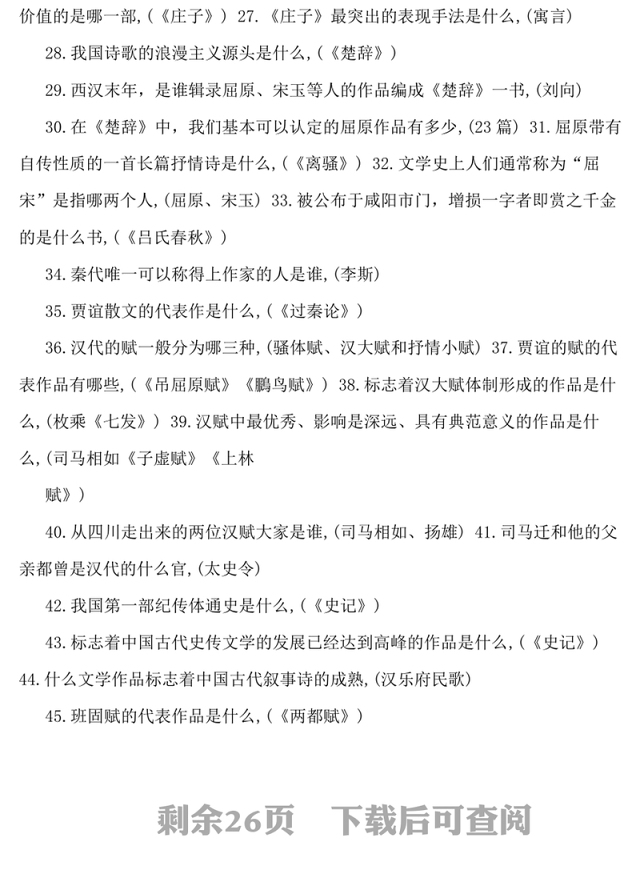 文学知识竞赛题库-500题