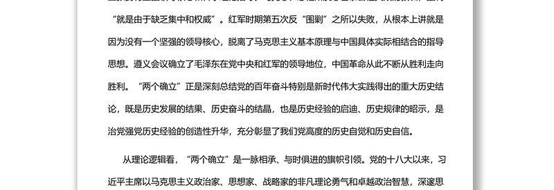 2022坚定不移把“两个确立”贯彻到部队建设各领域全过程基层党委党支部干部学习教育专题党课