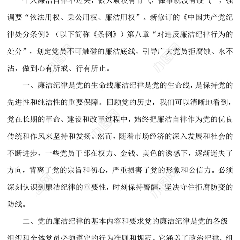 规范党员网络行为严禁触碰法纪底线