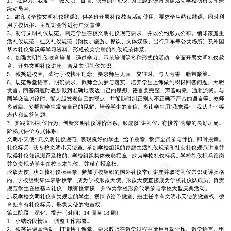 德育工作计划_小学生德育工作活动策划方案