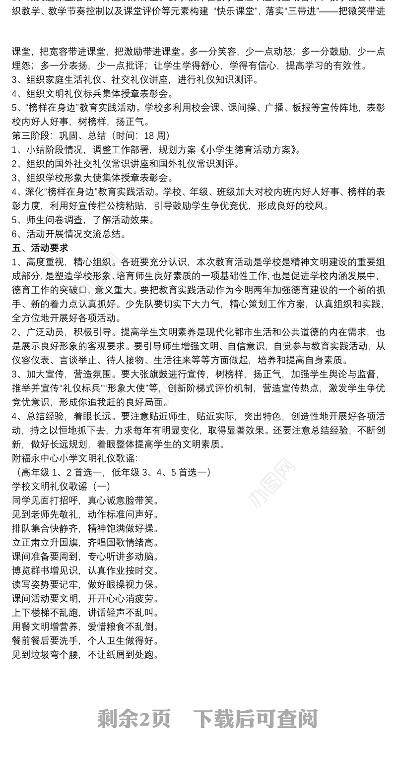 德育工作计划_小学生德育工作活动策划方案