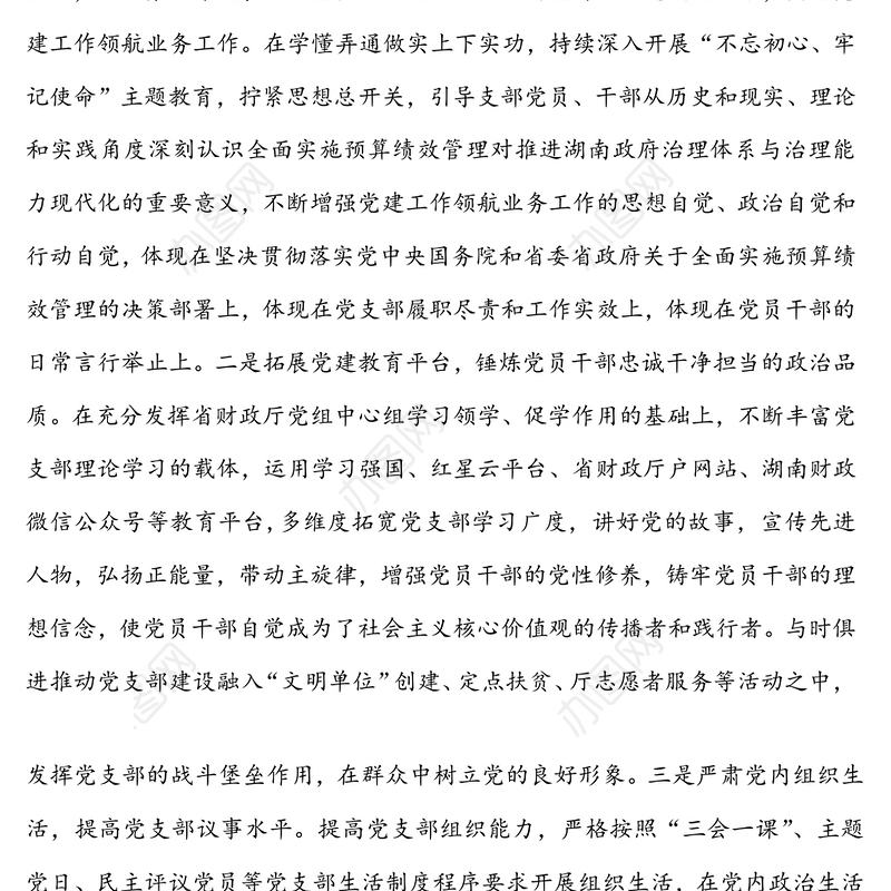 着眼三个提高　推进党建工作与业务工作同步提升