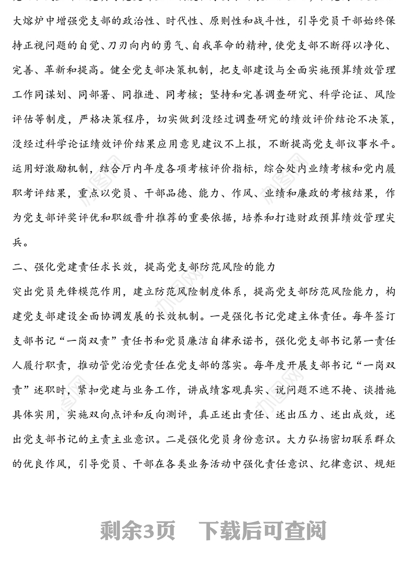 着眼三个提高　推进党建工作与业务工作同步提升