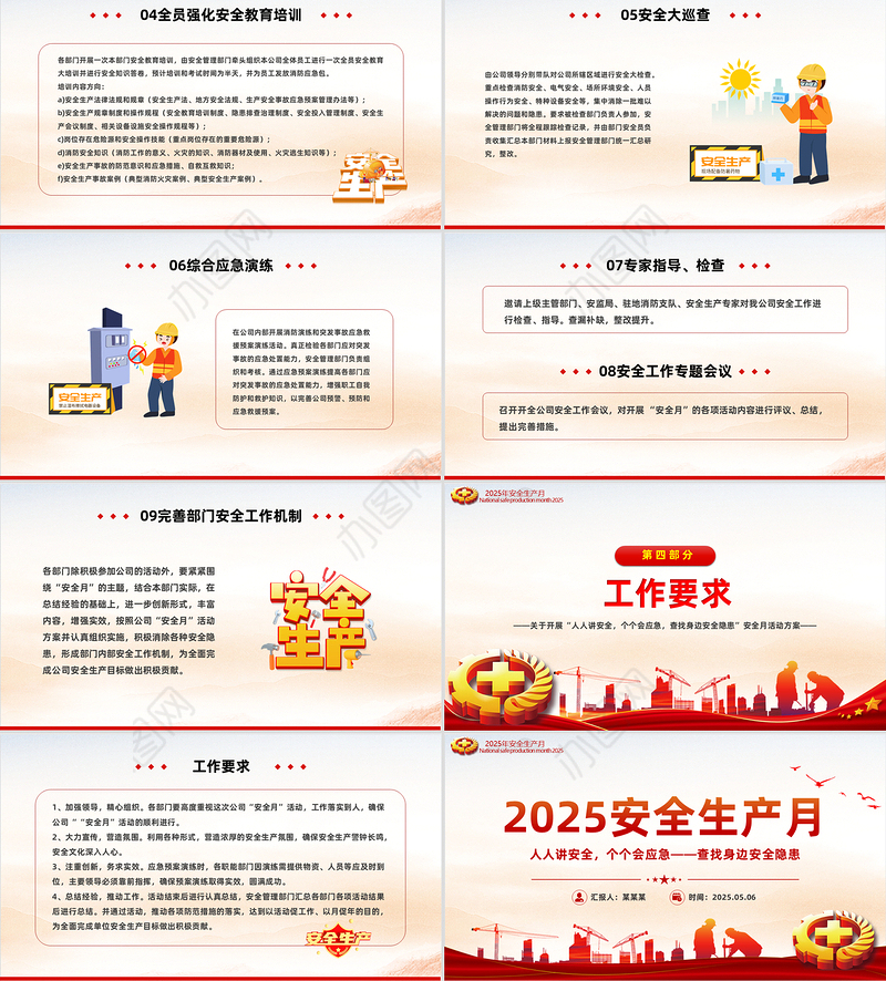 2025安全生产月活动方案PPT大气全国安全生产月人人讲安全个个会应急查找身边安全隐患专题课件模板下载