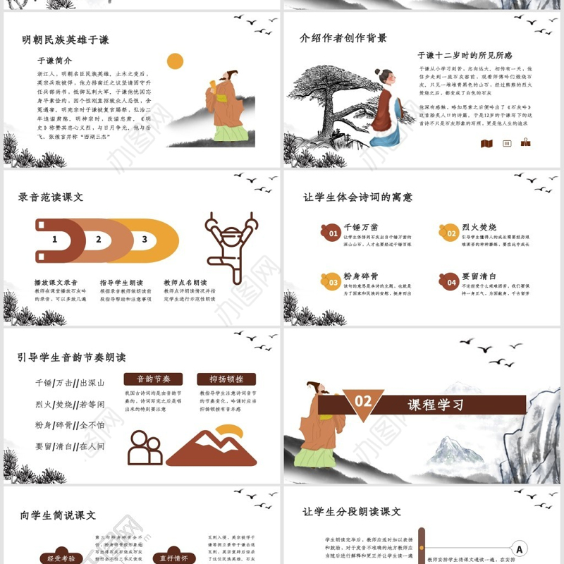 六年级石灰吟课件PPT