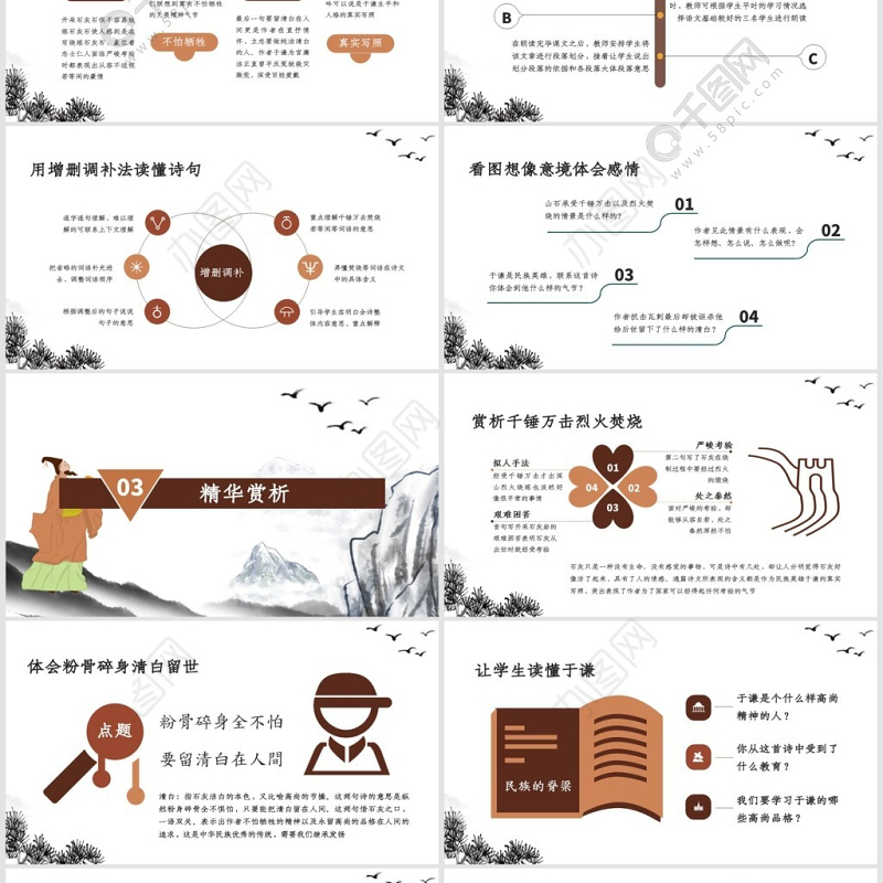 六年级石灰吟课件PPT