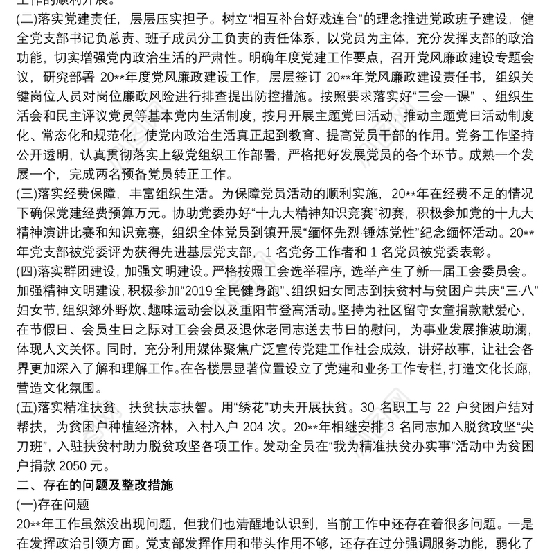 2019党支部组织建设及工作方向