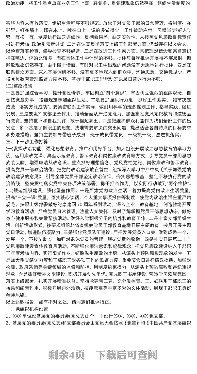 2019党支部组织建设及工作方向