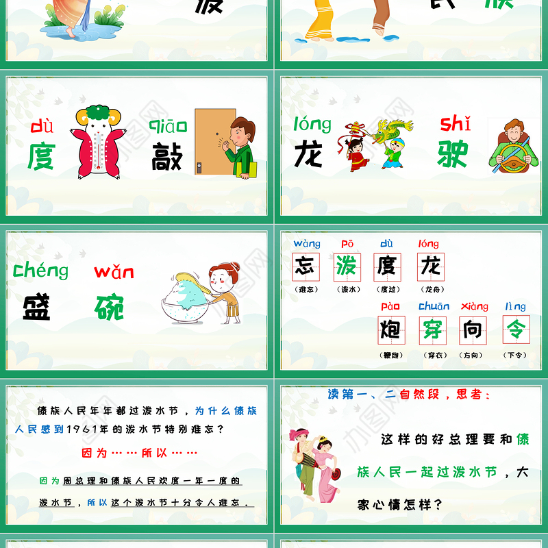 2022难忘的泼水节PPT课文第17课小学二年级语文上册部编人教版教学课件