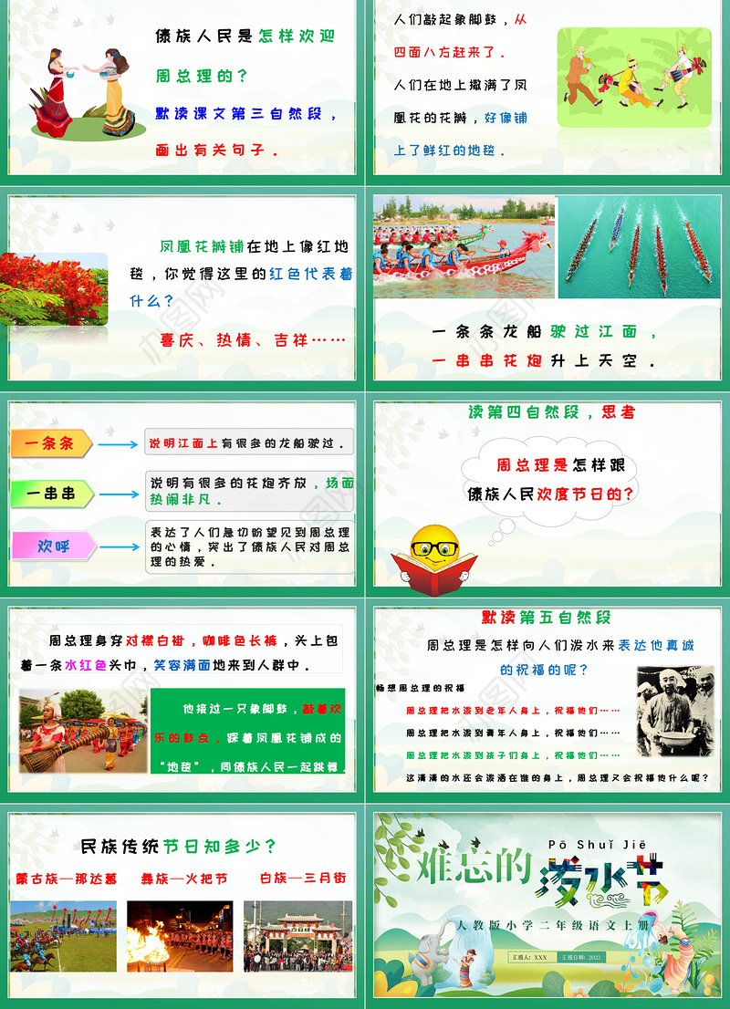 2022难忘的泼水节PPT课文第17课小学二年级语文上册部编人教版教学课件