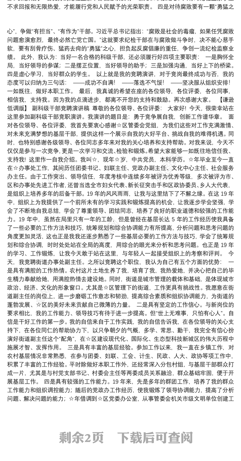 纪检监察干部竞争上岗演讲稿