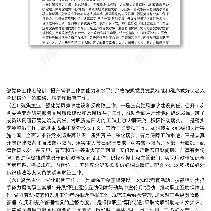 国有企业20**年全年党建工作总结