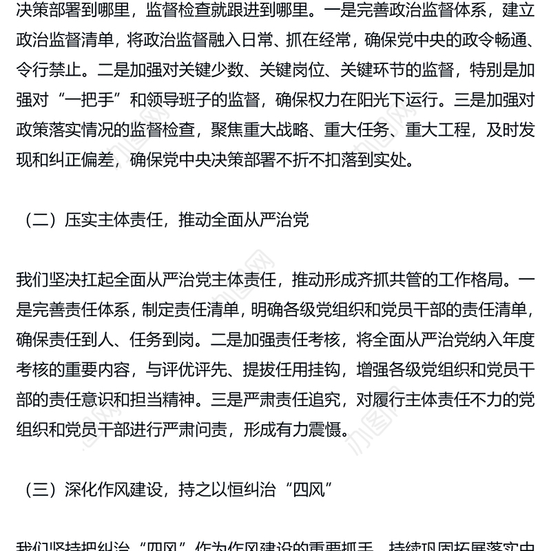 纪检监察2024 年述职述廉工作报告 (2)