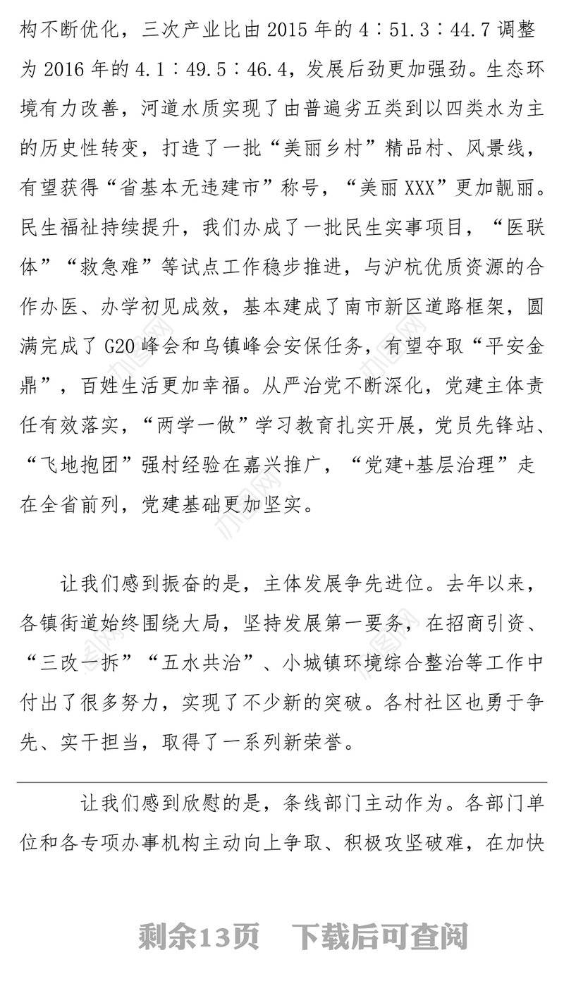 在2017年全县安全生产委员会第一次全体会议暨春节安全生产工作部署会上的讲话