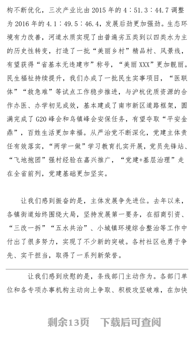 在2017年全县安全生产委员会第一次全体会议暨春节安全生产工作部署会上的讲话