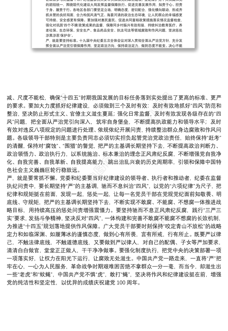 专题党课：加强党的纪律建设要严字当头