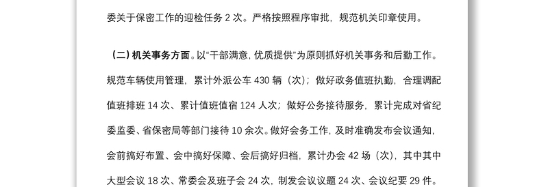 市纪委监委办公室2022年上半年工作总结