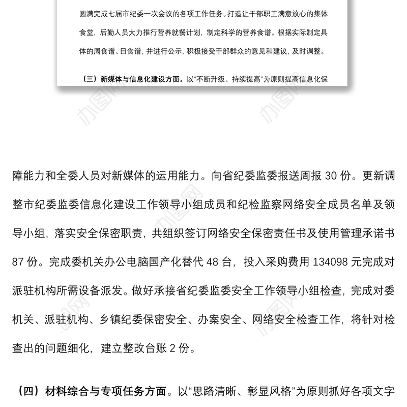 市纪委监委办公室2022年上半年工作总结