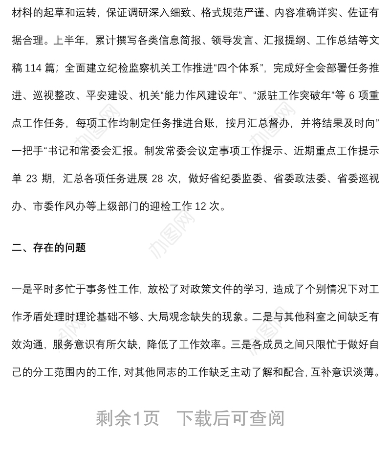 市纪委监委办公室2022年上半年工作总结