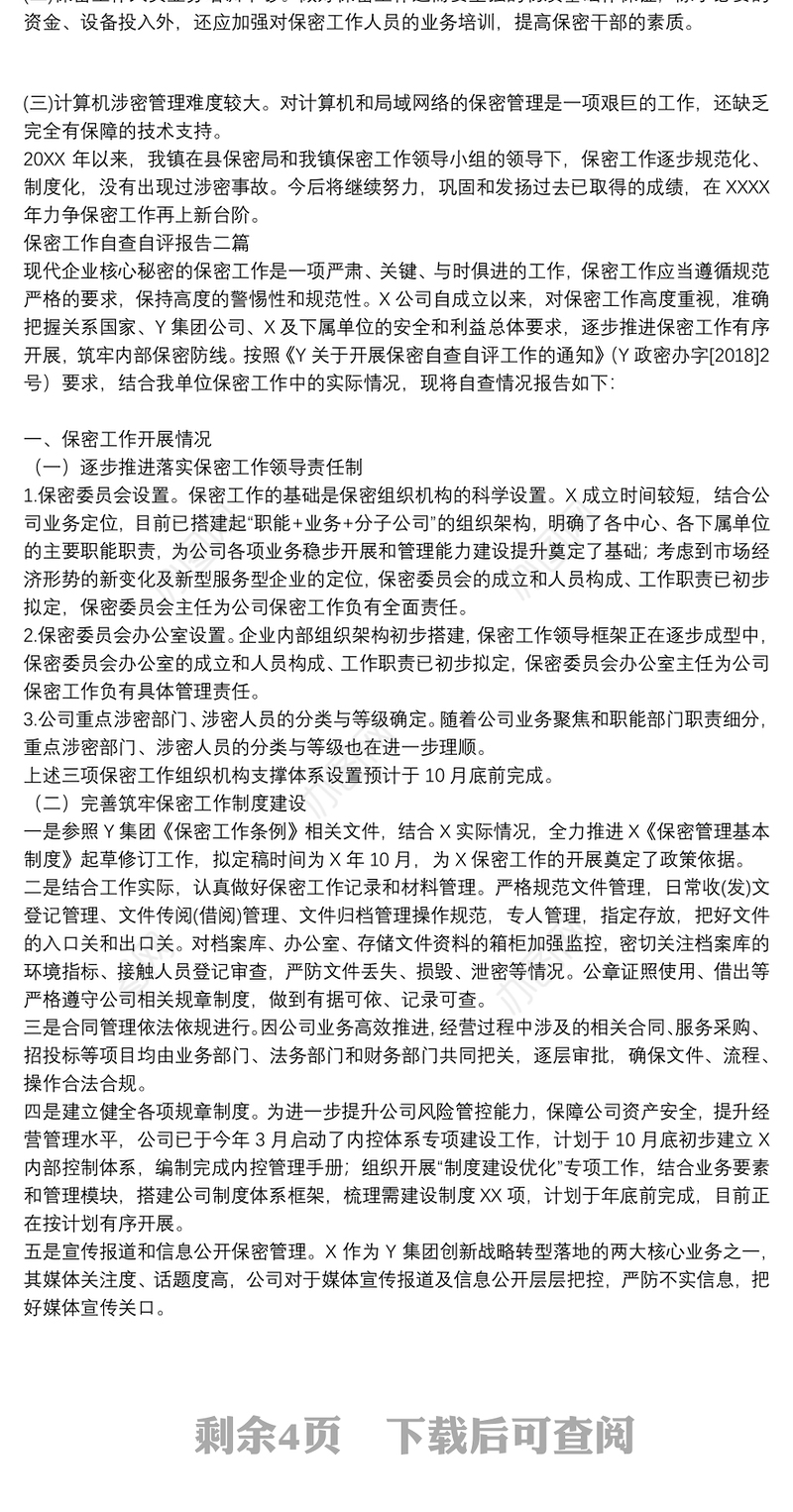 保密工作自查自评报告三篇