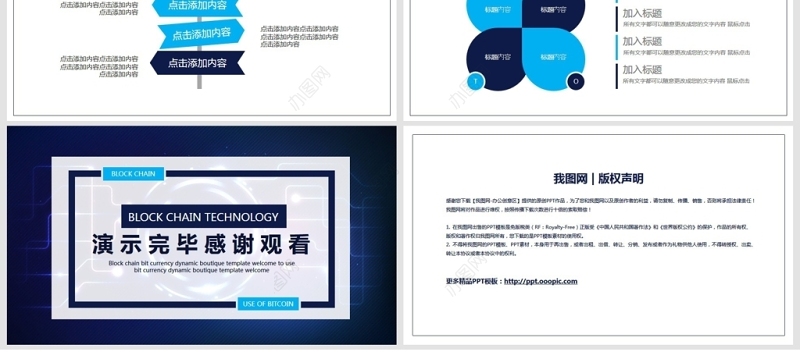 区块链比特币动态PPT
