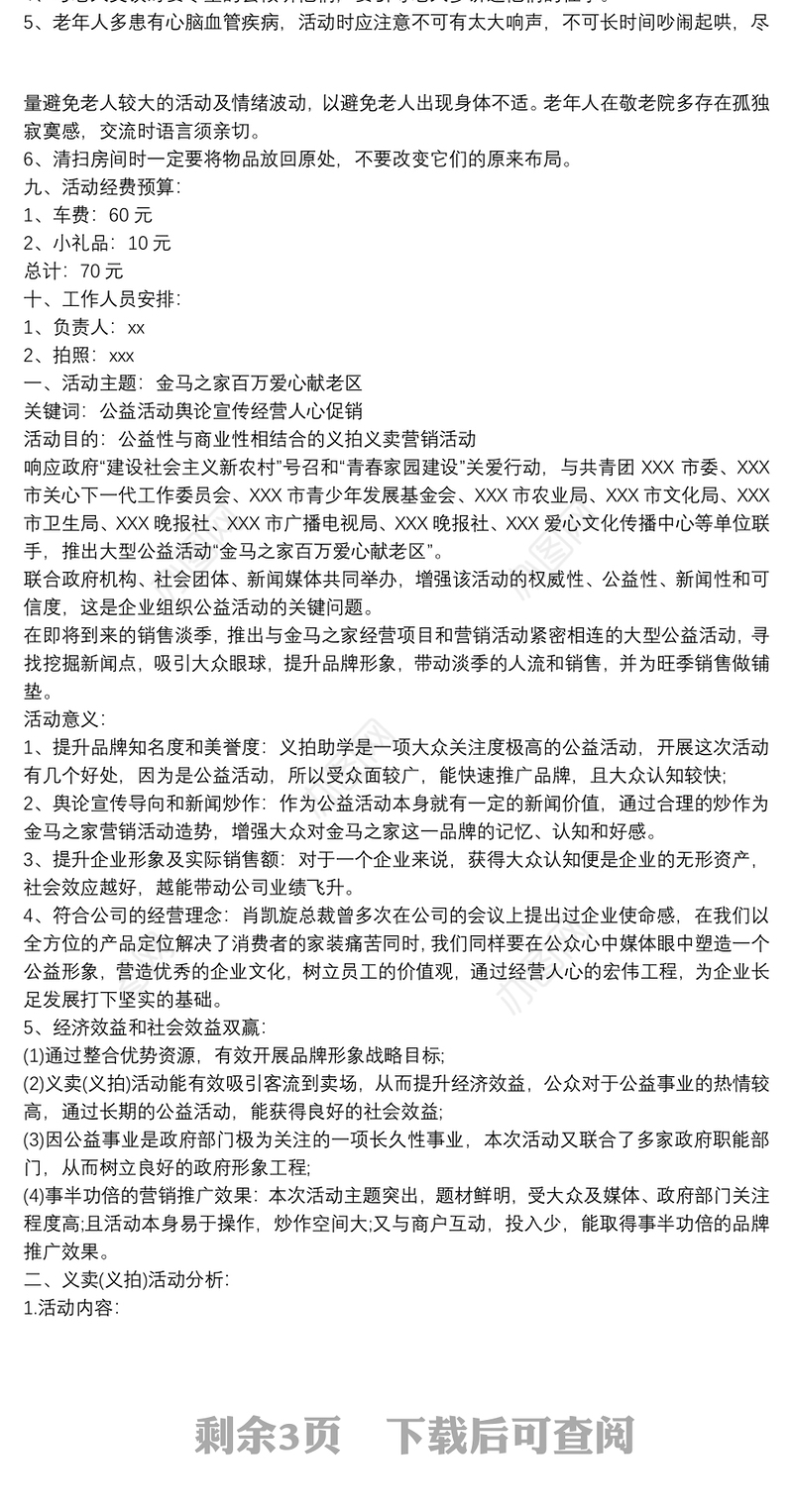 [公益项目策划书模板下载]公益项目策划书模板