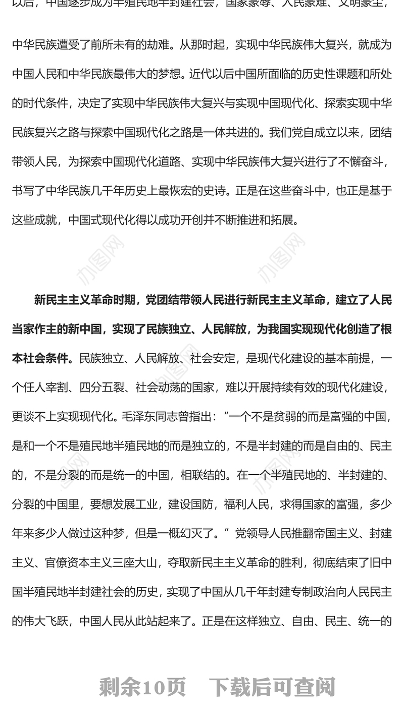 2023党的领导与中国式现代化PPT大气精美风党员干部学习教育专题党课课件(讲稿)