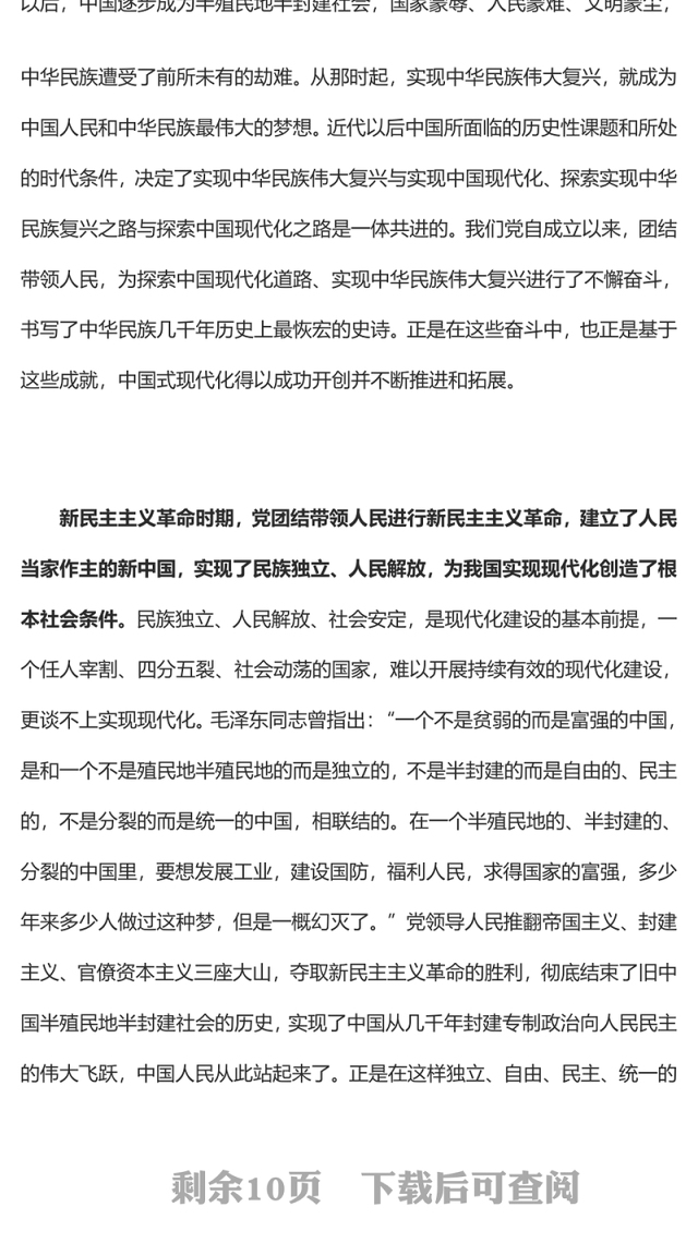 2023党的领导与中国式现代化PPT大气精美风党员干部学习教育专题党课课件(讲稿)