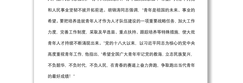 在2022年暑假见习大学生座谈会上的讲话