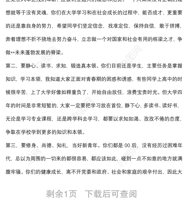 在2022年暑假见习大学生座谈会上的讲话