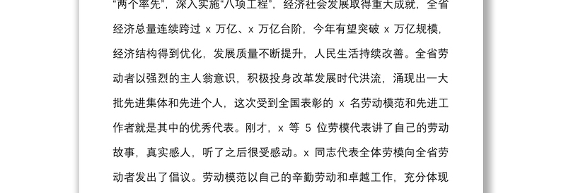 座谈讲话在全省五一劳模代表座谈会上的讲话范文五一劳动节劳动模范