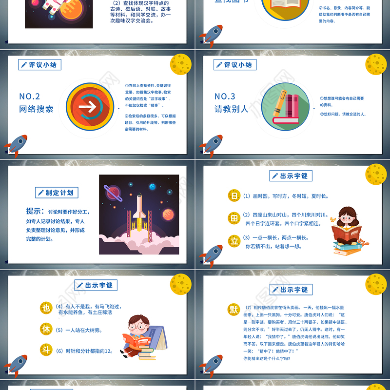 2022遨游汉字王国PPT综合性学习小学五年级语文下册部编人教版教学课件