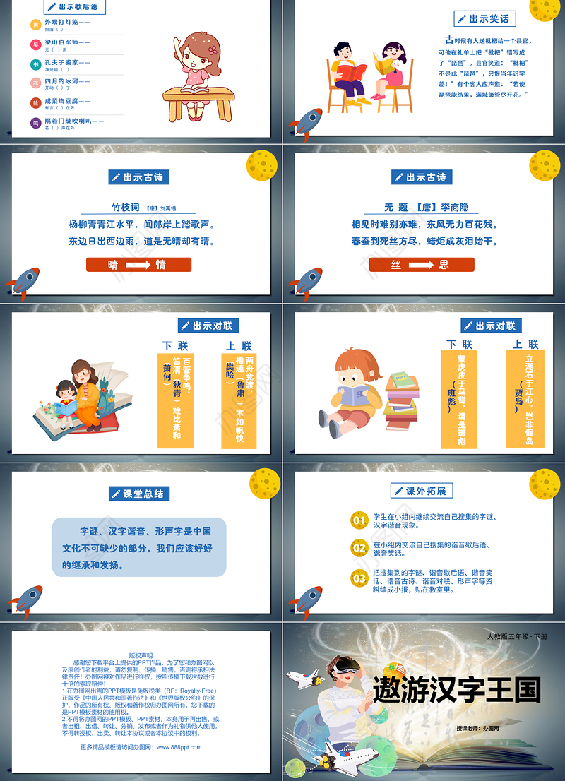 2022遨游汉字王国PPT综合性学习小学五年级语文下册部编人教版教学课件