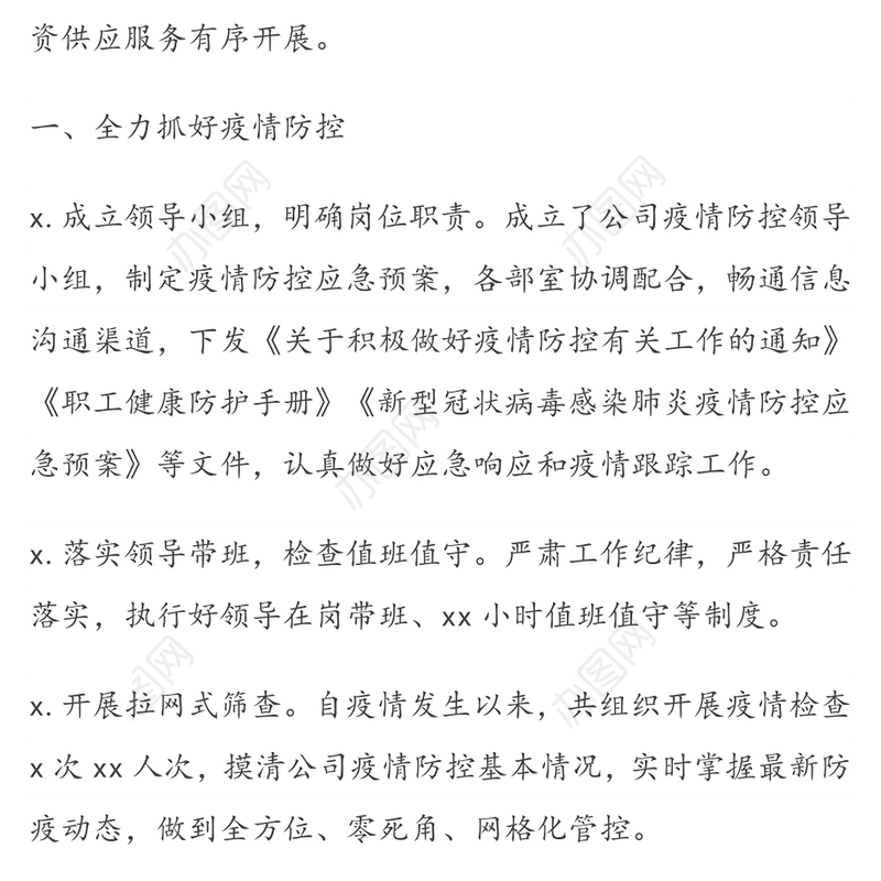 疫情防控和春耕备供工作情况汇报