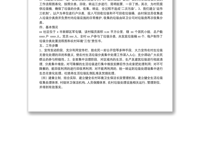 社区垃圾分类工作实施方案