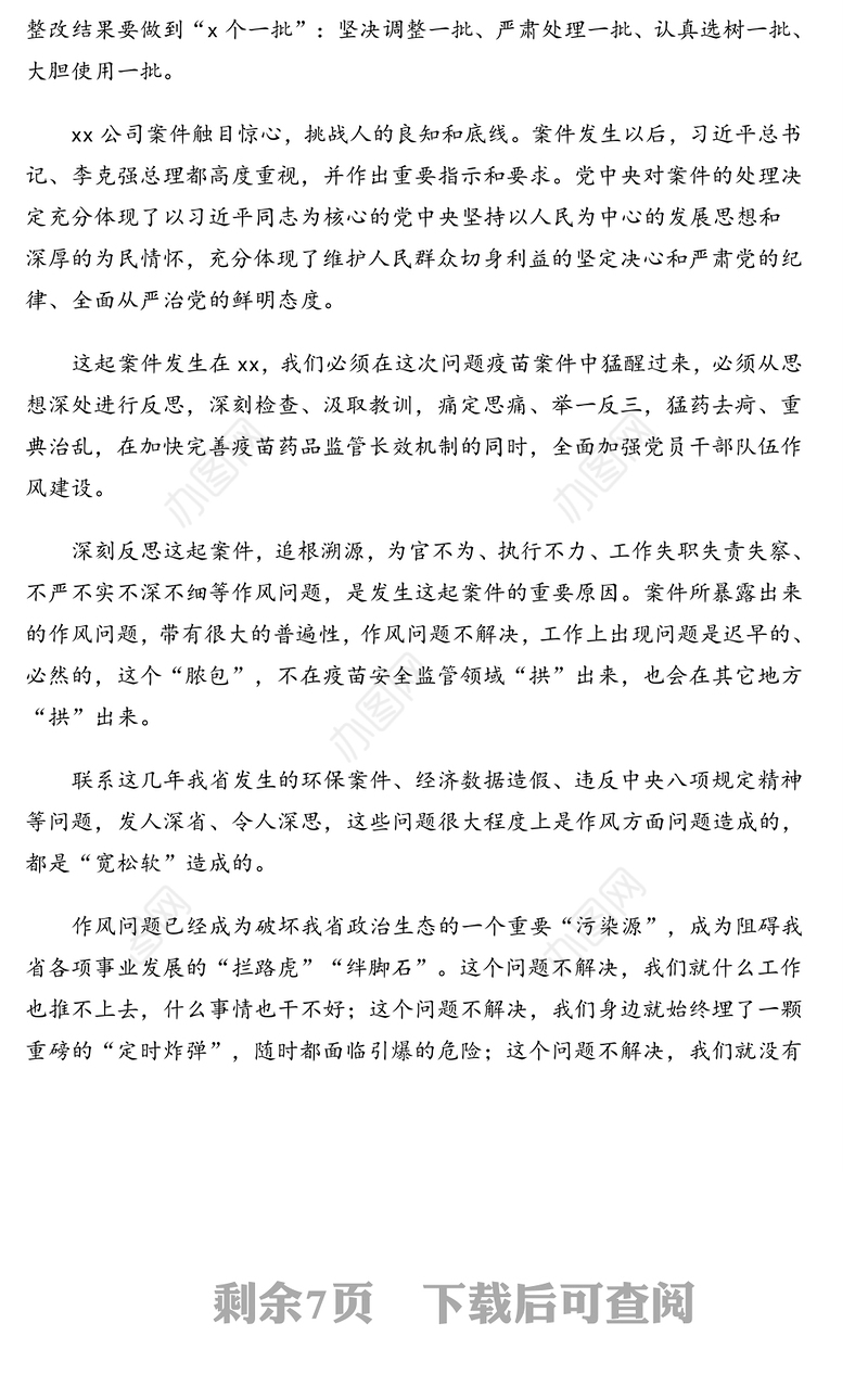 党委书记在全校干部作风大整顿活动动员会上的讲话(高校)