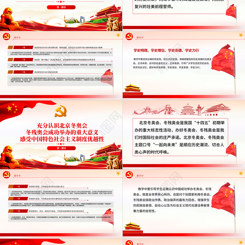 形势与政策PPT红色党政风2022年上半年高校形势与政策课这样上专题课件