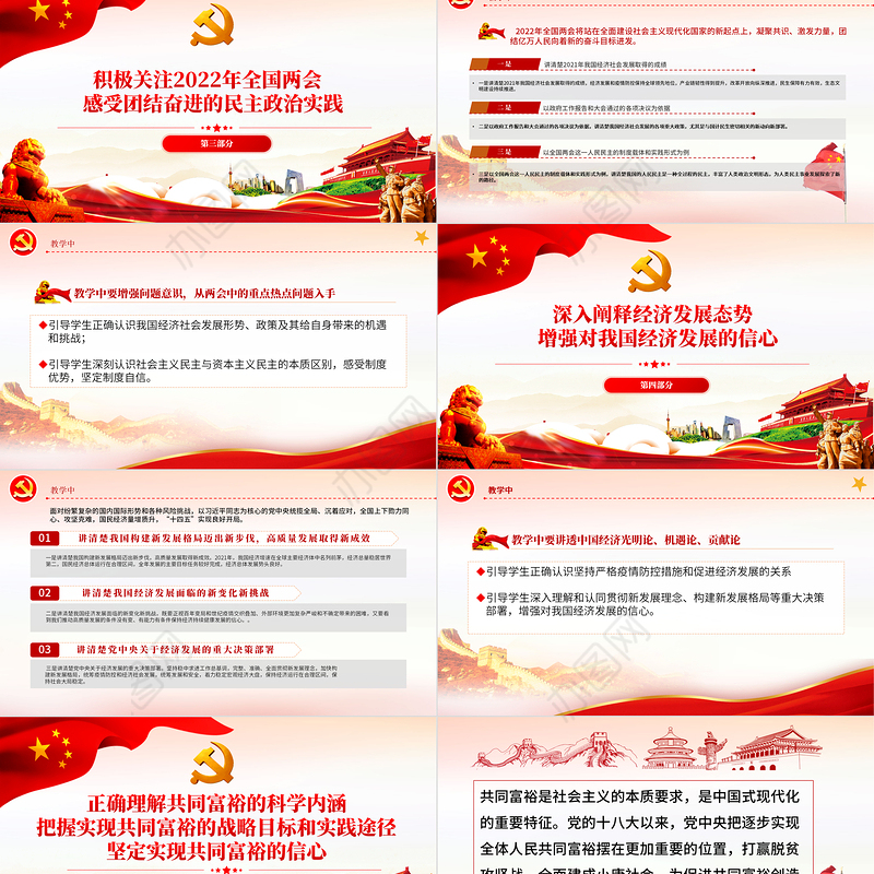 形势与政策PPT红色党政风2022年上半年高校形势与政策课这样上专题课件