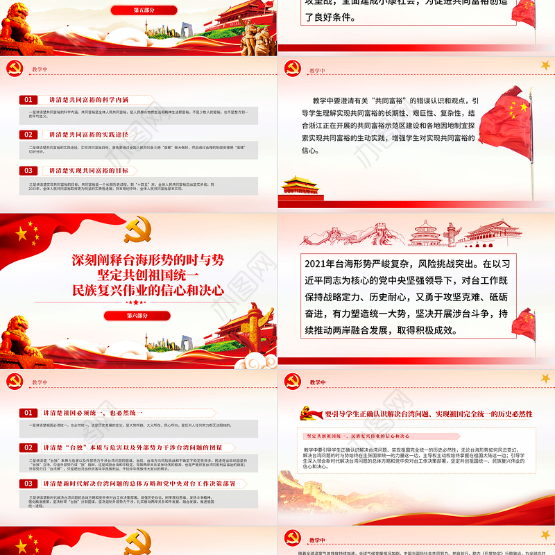 形势与政策PPT红色党政风2022年上半年高校形势与政策课这样上专题课件