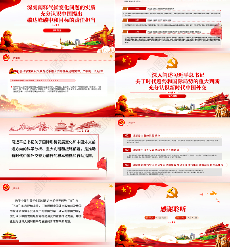 形势与政策PPT红色党政风2022年上半年高校形势与政策课这样上专题课件