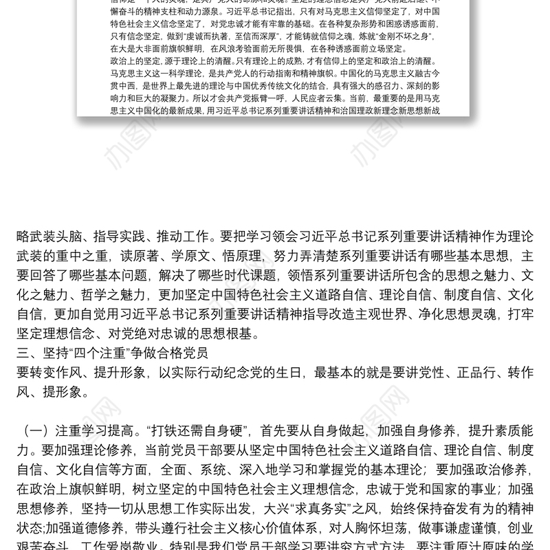 专题党课：坚定理想信念 做对党忠诚为党尽责的合格党员