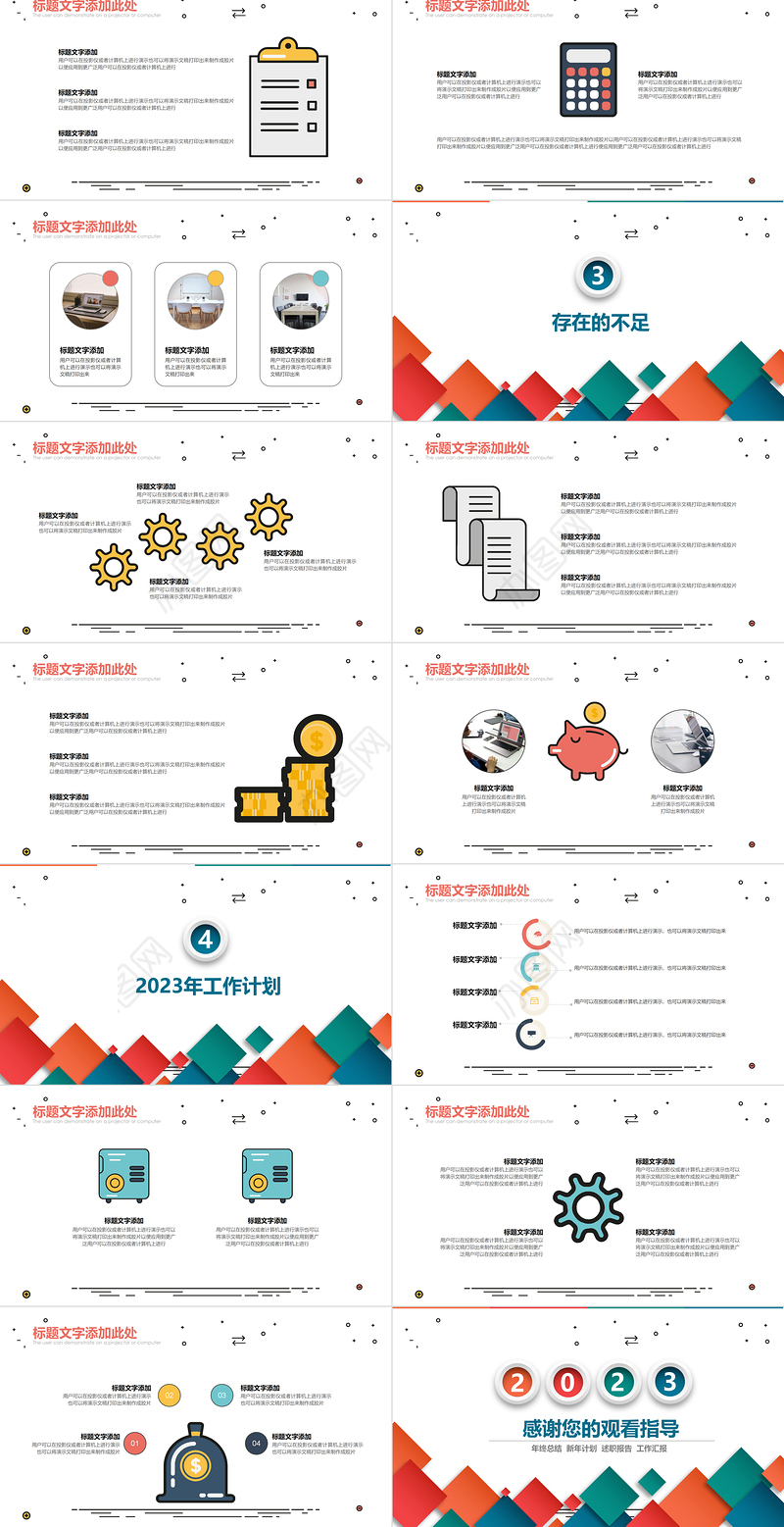 2023工作总结PPT彩色立方简洁工作总结工作计划PPT模板