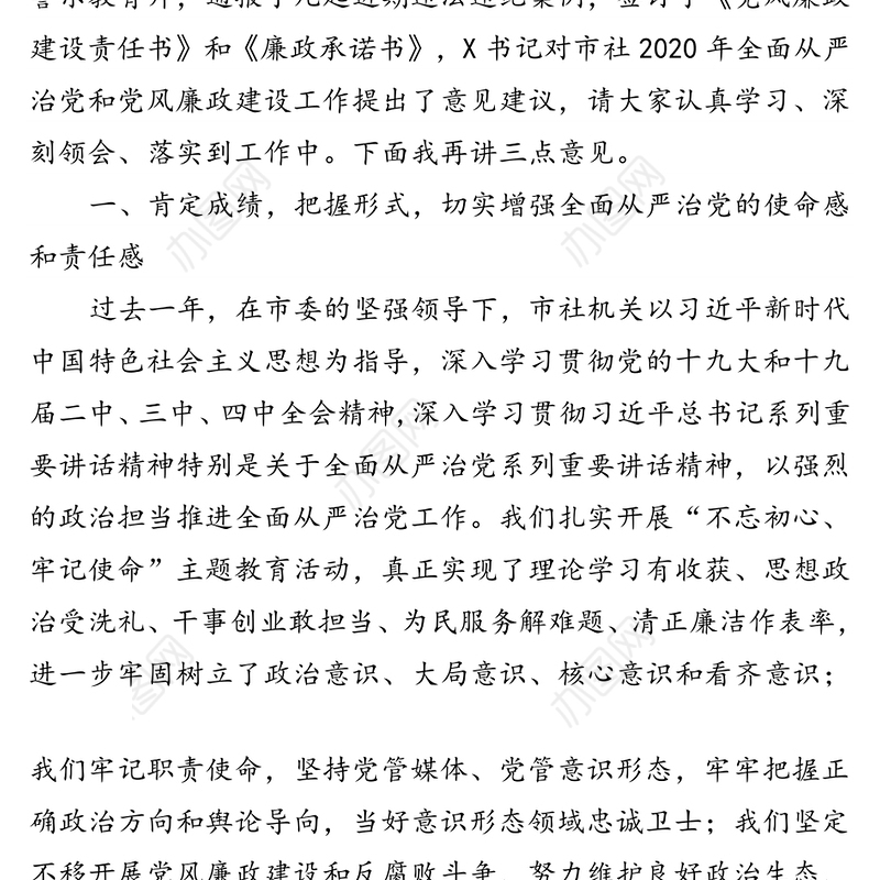 在全面从严治党暨警示教育大会上的讲话