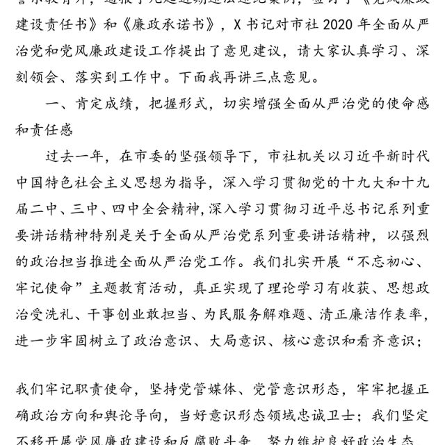在全面从严治党暨警示教育大会上的讲话