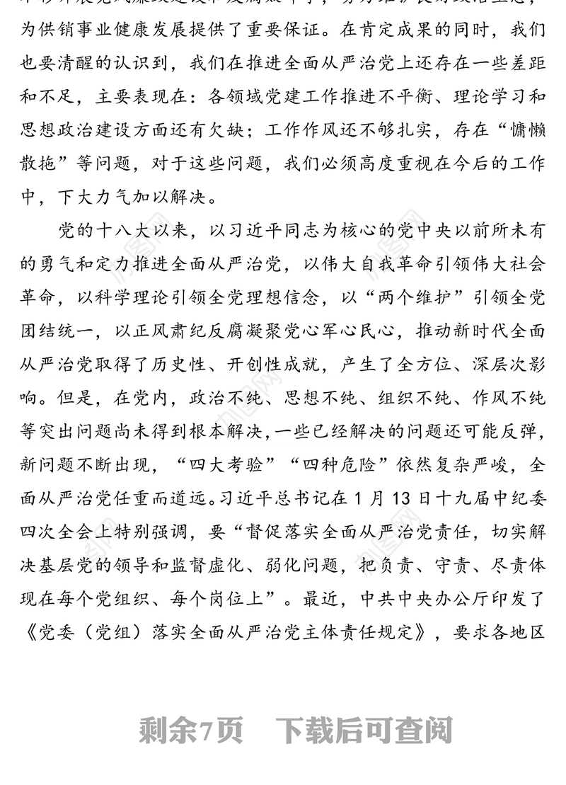 在全面从严治党暨警示教育大会上的讲话