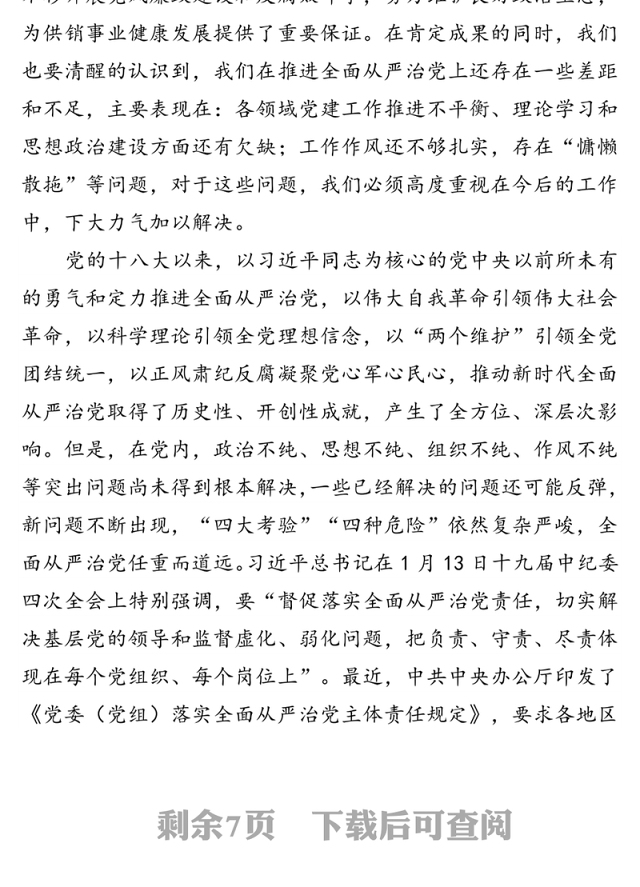 在全面从严治党暨警示教育大会上的讲话