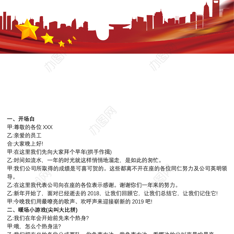 双人年会主持词范本